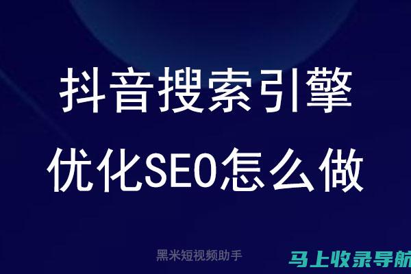 抖音SEO下拉管家与KWDSEO结合使用技巧大解析